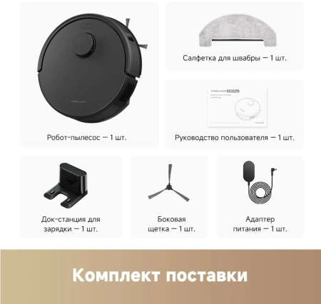 Пылесос-робот Dreame Trouver E20 Pro 75Вт черный