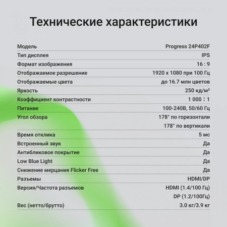 Монитор Digma 23.8" Progress 24P402F черный IPS LED 5ms 16:9 HDMI M/M матовая 250cd 178гр/178гр 1920x1080 100Hz G-Sync DP FHD 3.0кг