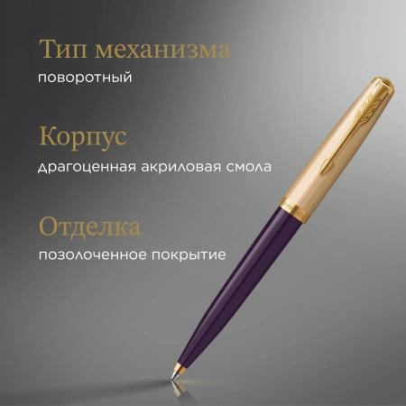 Ручка шариков. Parker 51 Deluxe (CW2123518) Plum GT M черн. черн. подар.кор.