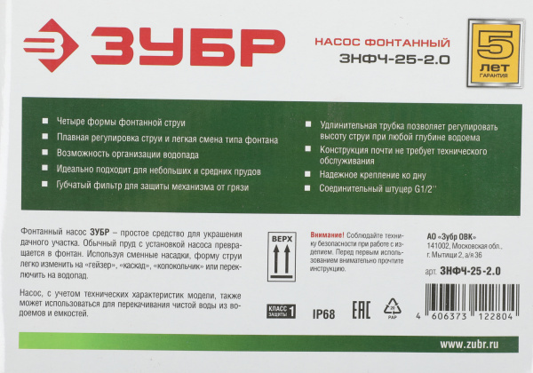 Насос садовый фонтанный Зубр ЗНФЧ-25-2.0 38Вт 1500л/час