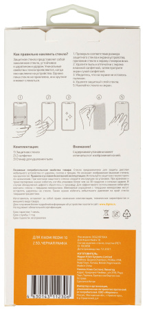 Защитное стекло для экрана Digma 2.5D черный для Xiaomi Redmi 10 2.5D 1шт. (DGG2XR10AA)