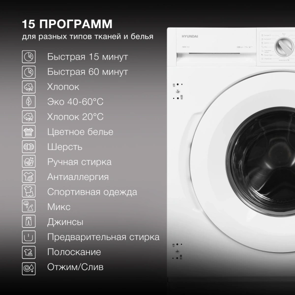 Стиральная машина Hyundai HWM 7121 класс:A+++ загрузка до 7кг отжим:1200об/мин белый