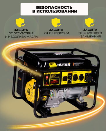 Генератор Huter DY9500L 8кВт