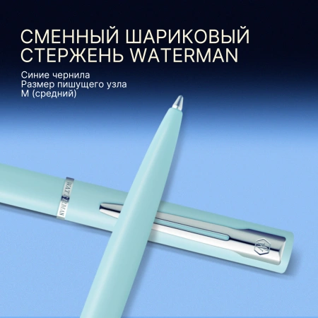 Ручка шариков. Waterman Graduate Allure Pastel Colors (2105224) Baby Blue Lacquer M син. черн. подар.кор.