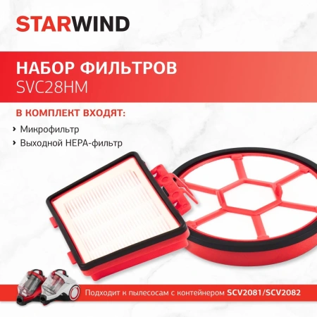 Набор фильтров Starwind SVC28HM (3фильт.)