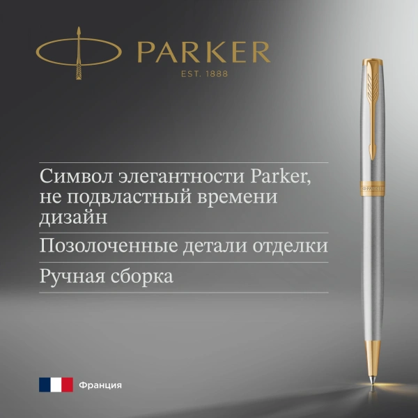 Ручка шариков. Parker Sonnet Core K527 (CW1931507) Stainless Steel GT M черн. черн. подар.кор.