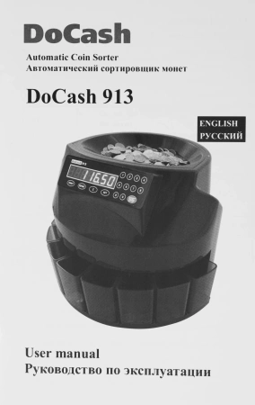 Сортировщик монет DoCash 913 09658 рубли