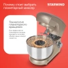 Миксер планетарный Starwind SPM5181 1300Вт золотистый