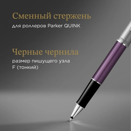 Ручка роллер Parker Sonnet Essentials SB T545 (CW2169368) LaqViolet CT F черн. черн. подар.кор.