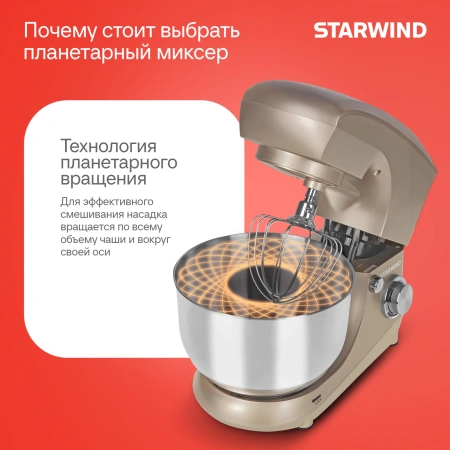 Миксер планетарный Starwind SPM5181 1300Вт золотистый