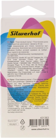 Лупа Silwerhof 671105 d=40мм x5 коробка