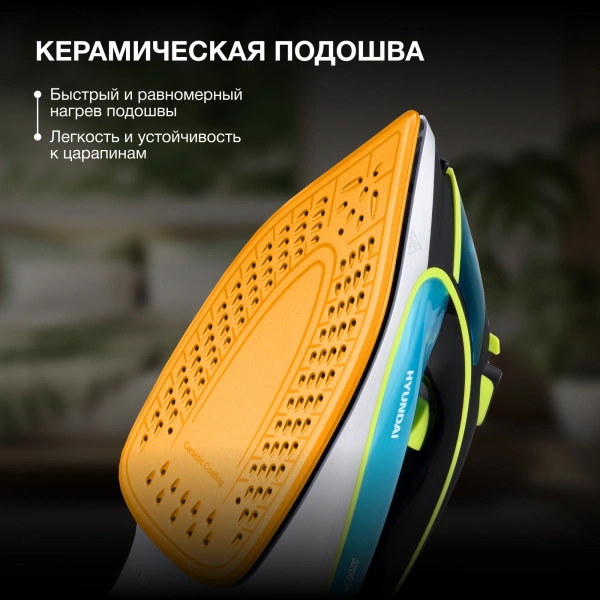 Утюг Hyundai H-SI01450 3000Вт голубой/желтый