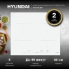 Индукционная варочная поверхность Hyundai HHI 6752 WG белый