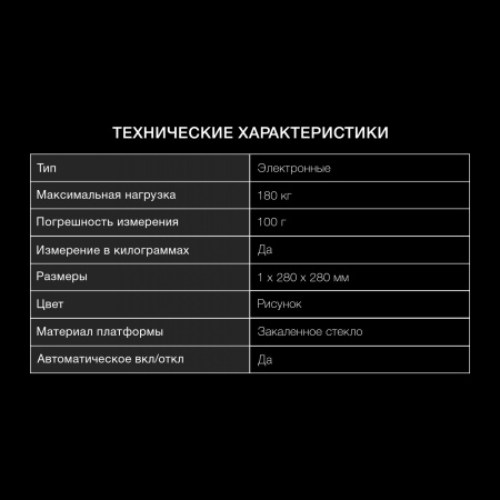 Весы напольные электронные Hyundai H-BS03980 макс.180кг рисунок
