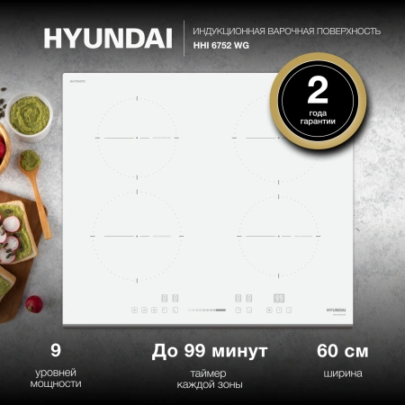 Индукционная варочная поверхность Hyundai HHI 6752 WG белый