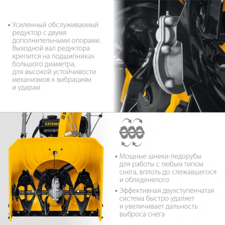 Снегоуборщик бензин. Steher GST-756 5.15кВт 7л.с.
