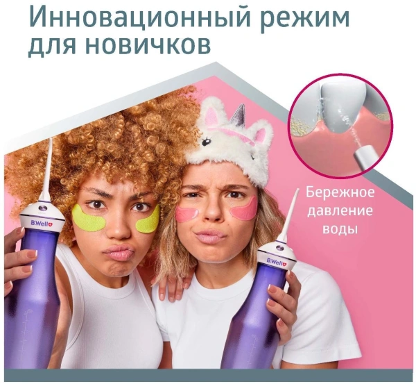 Ирригатор B.Well TH-917 портатив. 2насад. белый