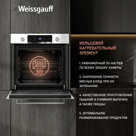Духовой шкаф Электрический Weissgauff EOV 29 PDWS белый