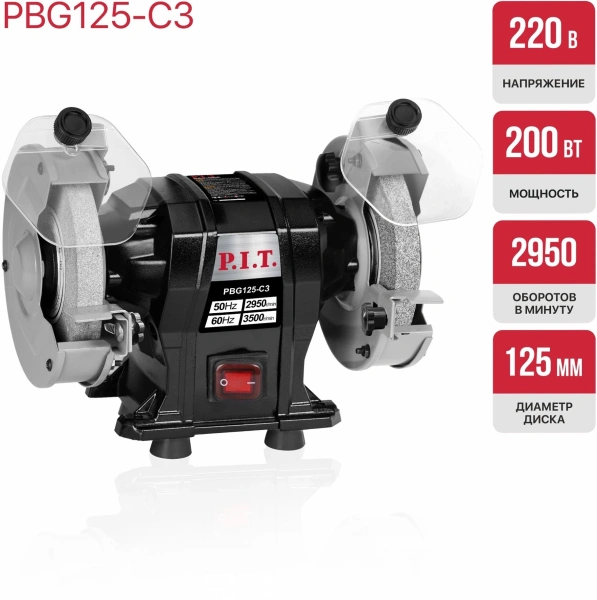 Станок заточной P.I.T. PBG125-C3 200W