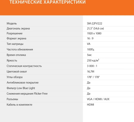 Монитор SunWind 21.5" SM-22FV222 VA FHD чер 5ms HDMI VGA 100Hz 250cd Ex