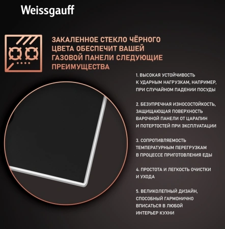 Газовая варочная поверхность Weissgauff HGG 320 BGV черный