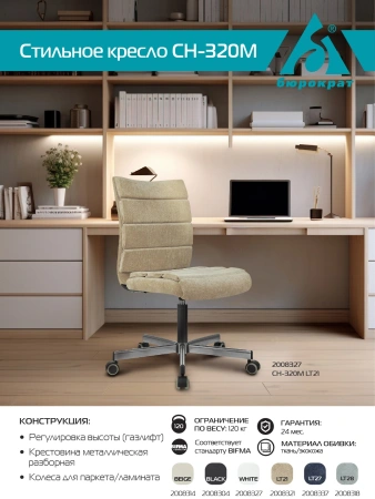 Кресло Бюрократ CH-320M белый эко.кожа крестов. металл