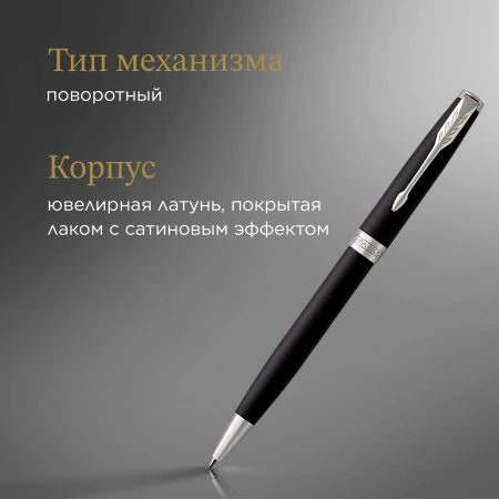 Ручка шариков. Parker Sonnet Core K529 (CW1931524) Matte Black CT M черн. черн. подар.кор.