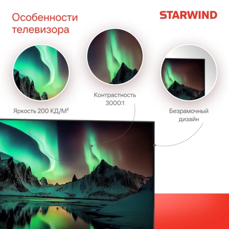 Телевизор LED Starwind 32" SW-LED32BG200 Frameless черный HD 60Hz DVB-T DVB-T2 DVB-C DVB-S DVB-S2 USB
