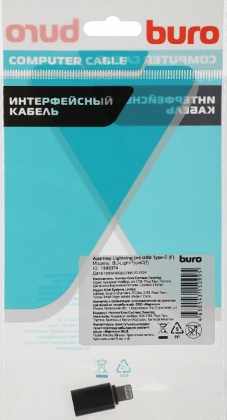 Переходник Buro BU-LIGHT-TYPEC(F) Lightning (m)-USB Type-C (F) черный