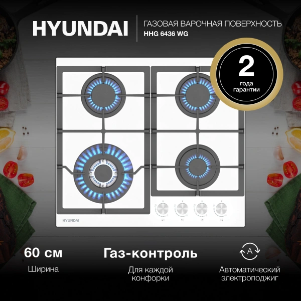 Газовая варочная поверхность Hyundai HHG 6436 WG белый