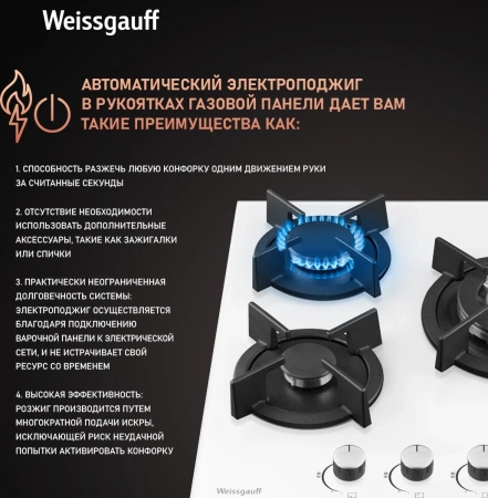 Газовая варочная поверхность Weissgauff HG 451 Wgh белый
