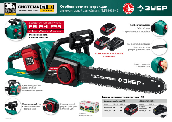 Электрическая цепная пила Зубр ПЦЛ-3635-42 дл.шины:14" (35cm) 2аккум. 4Ач ЗУ