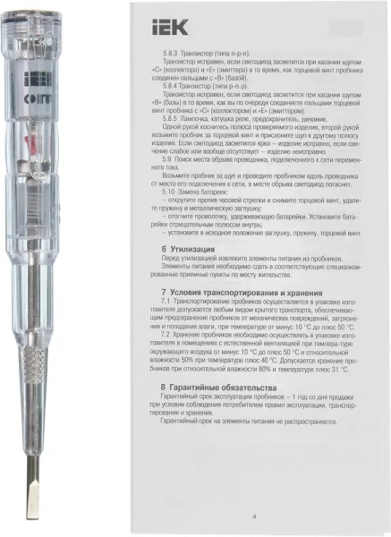 Отвертка IEK пробник ОП-1 плоская диэлектр.покр. (TPR10)