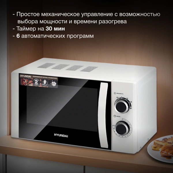 Микроволновая Печь Hyundai HYM-M2043 20л. 700Вт белый/черный