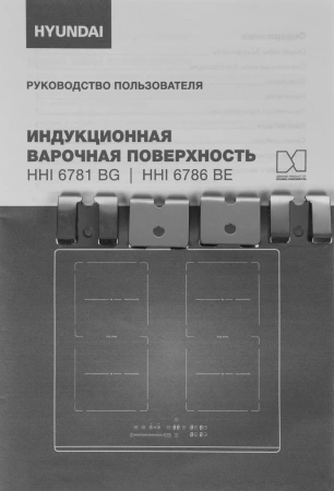 Индукционная варочная поверхность Hyundai HHI 6786 BE бежевый
