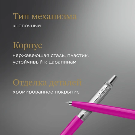 Ручка шариков. Parker Jotter Originals (CW2075996) Magenta M син. черн. блистер