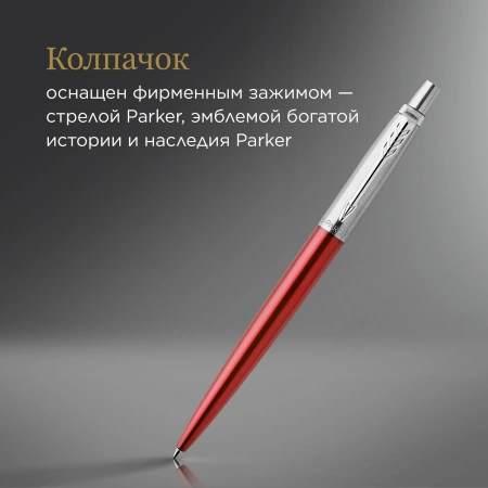 Ручка шариков. Parker Jotter Core K63 (CW1953187) Kensington Red CT M син. черн. подар.кор.