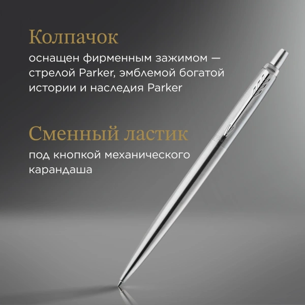 Набор ручек Parker Jotter Core KB61 (CW2093256) Stainless Steel CT подар.кор. ручка шариковая/карандаш механический 0.5