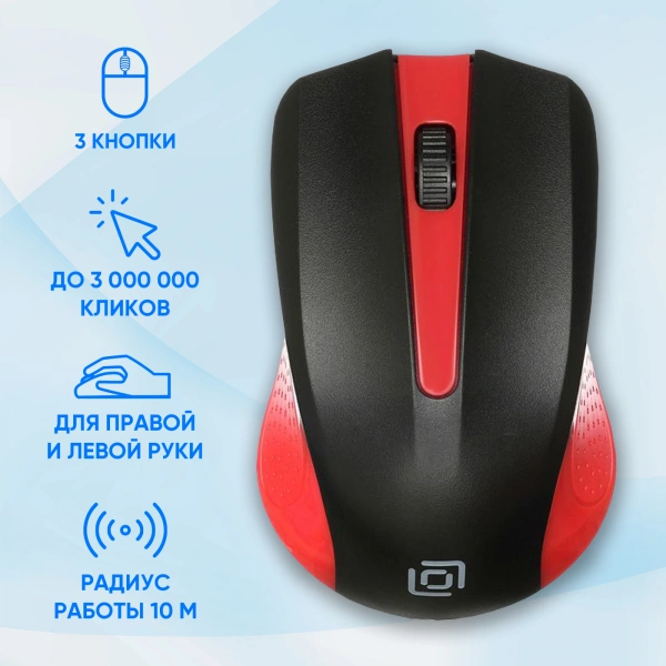 Мышь Оклик 485MW черный/красный оптическая (1200dpi) беспроводная USB для ноутбука (3but)