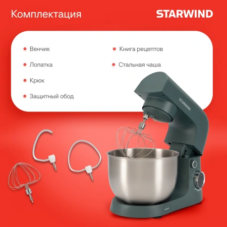 Миксер планетарный Starwind SPM2151 1500Вт графит