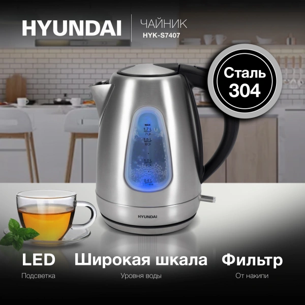 Чайник Hyundai HYK-S7407 1.7л. 2200Вт серебристый матовый/черный (металл)