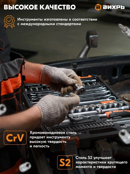 Набор инструментов Вихрь 216 предметов (жесткий кейс)