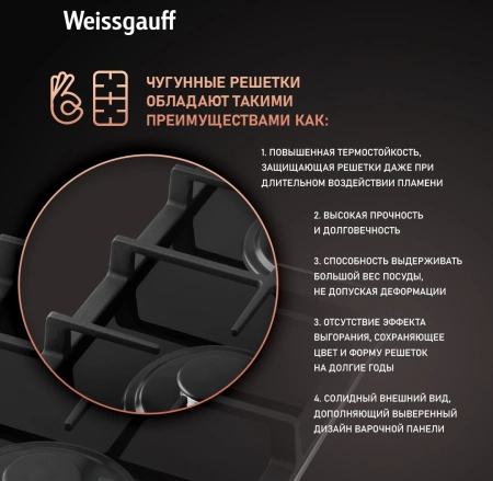 Газовая варочная поверхность Weissgauff HGG 320 BGV черный