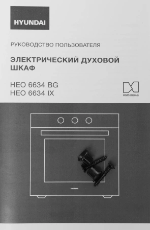 Духовой шкаф Электрический Hyundai HEO 6634 BG черное стекло