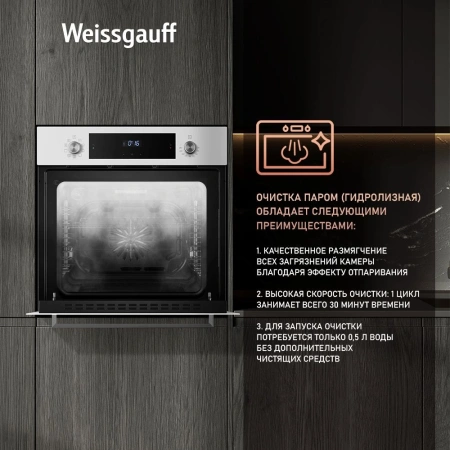 Духовой шкаф Электрический Weissgauff EOV 691 PDW белый