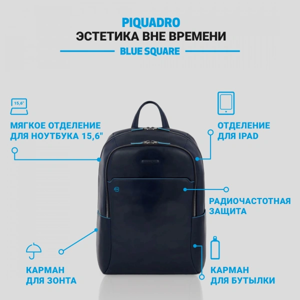 Рюкзак Piquadro Blue Square CA4762B2/BLU2 синий кожа
