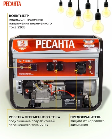 Генератор Ресанта БГ11000Э 9кВт