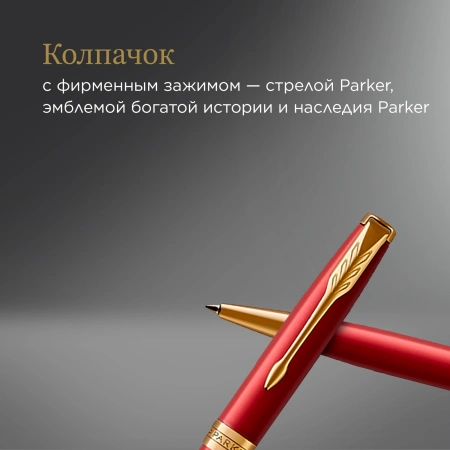 Ручка шариков. Parker Sonnet Core K539 (CW1931476) LaqRed GT M черн. черн. подар.кор.