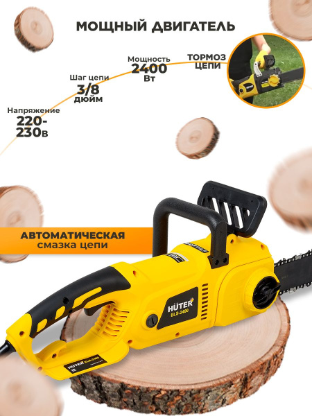 Электрическая цепная пила Huter ELS-2400 2400Вт дл.шины:18" (45cm) (70/10/2)