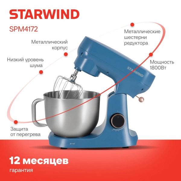 Миксер планетарный Starwind SPM4172 1800Вт васильковый